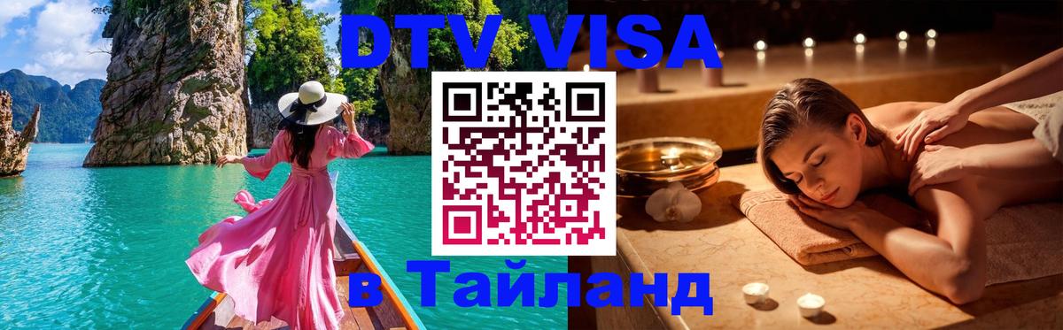 Цены на DTV визу в Таиланд — пакеты услуг, достаточно даже паспорта - Пекин 